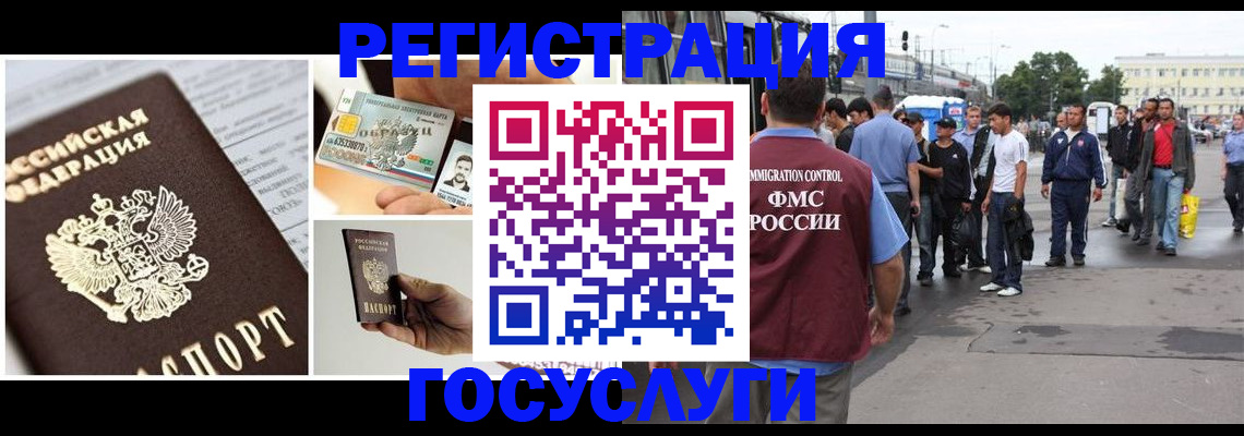 временная регистрация госуслуги в Советской Гавани